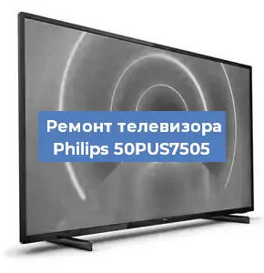 Замена шлейфа на телевизоре Philips 50PUS7505 в Белгороде